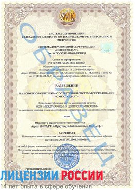 Образец разрешение Оса Сертификат ISO 50001